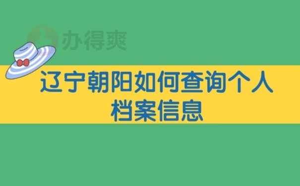 如何查档