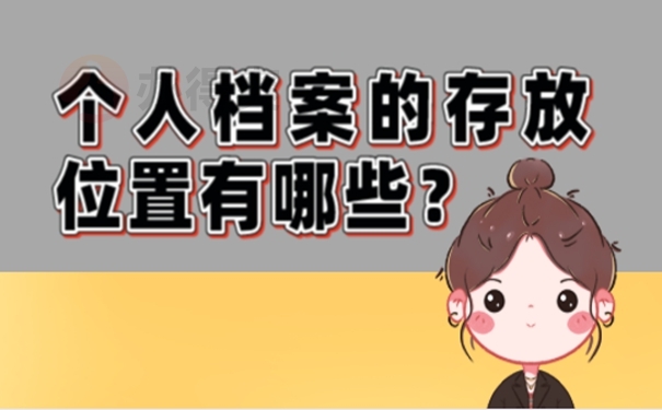 档案托管方法