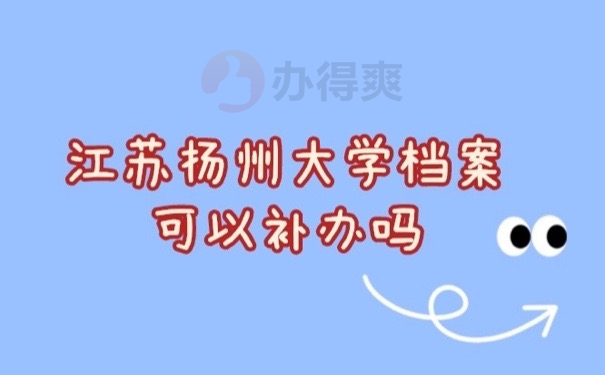 大学档案