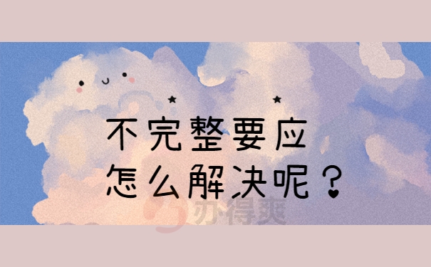 应该怎么解决呢？