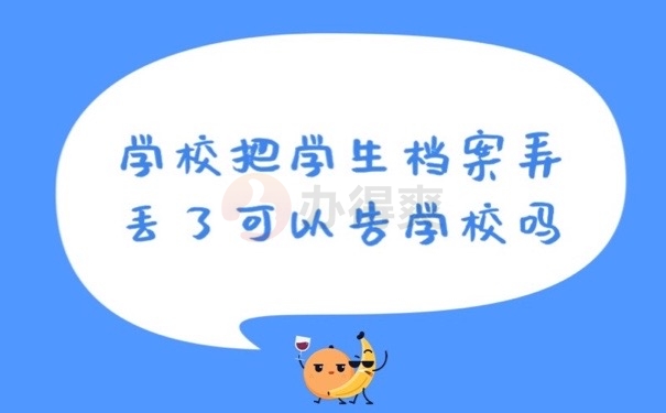 学生档案