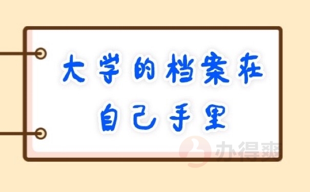 档案在手
