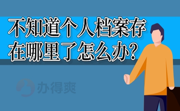 档案怎么查询