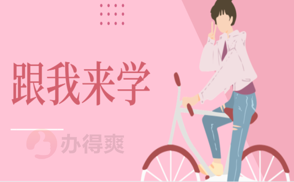 跟我来学