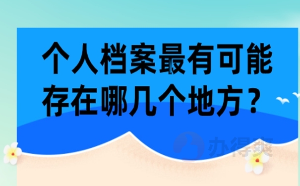 请看查档经验分享！