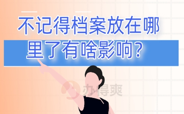 一定能查询到自己的档案吗？