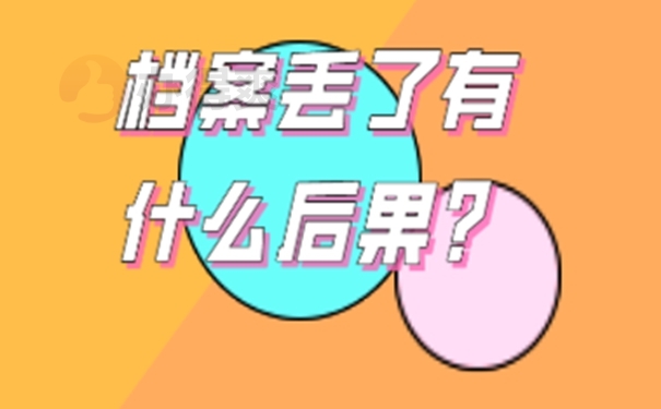 档案的重要性：