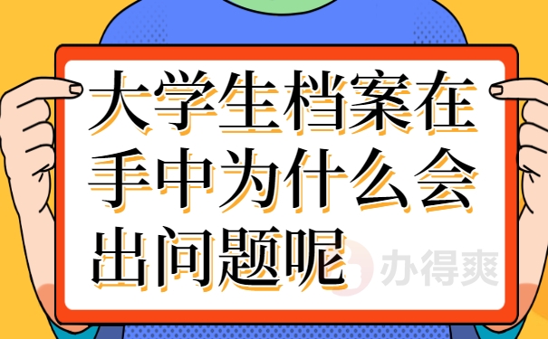 大学档案补办的话需要什么流程？