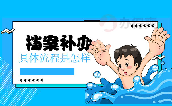 洛阳个人档案查询