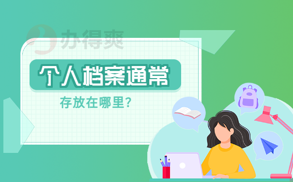 江西省吉安市安福县查询个人档案