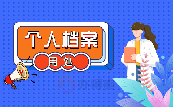 沁阳市人才交流中心个人档案查询