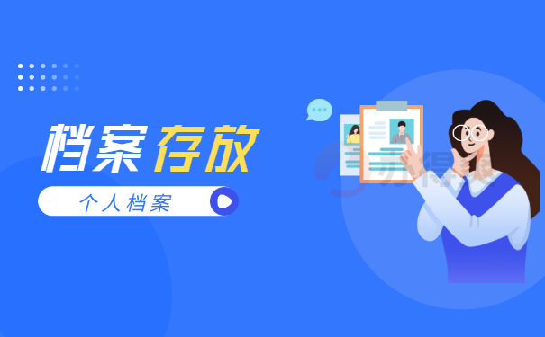 烟台莱山区社保个人档案在哪查询？