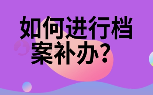 档案的重要性：