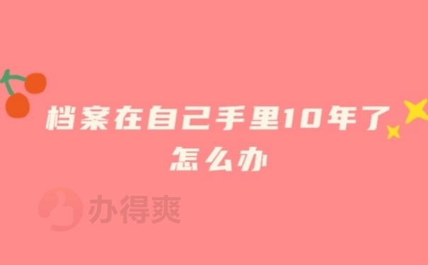 档案在手