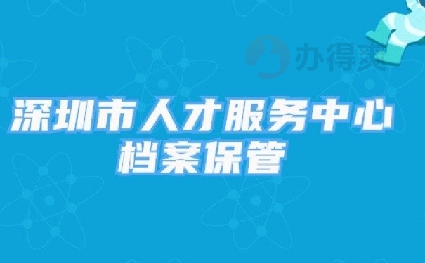 档案保管