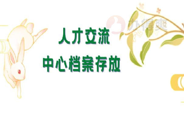 档案存放
