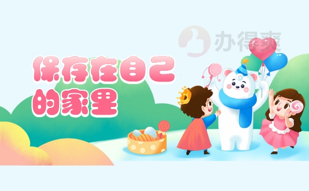 在自己的家里