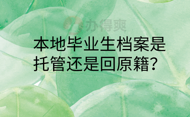 档案管理
