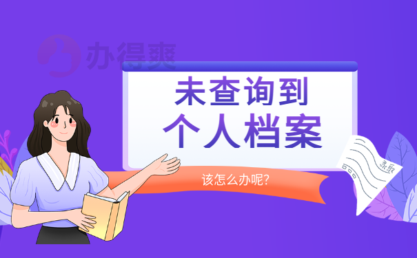 大学毕业后怎么查询档案所在地？