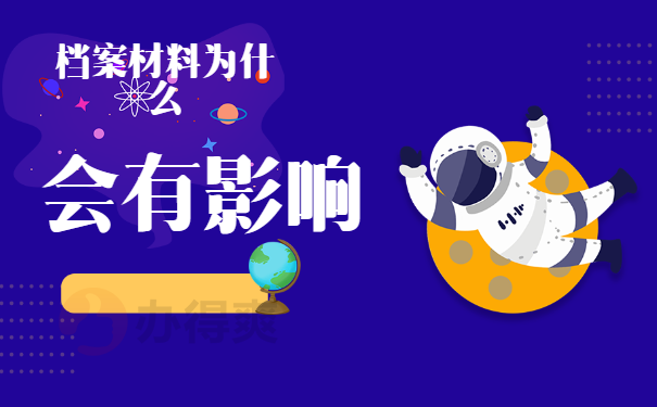 网络大学档案丢了如何补办？