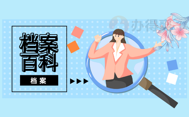网络大学档案丢了如何补办？