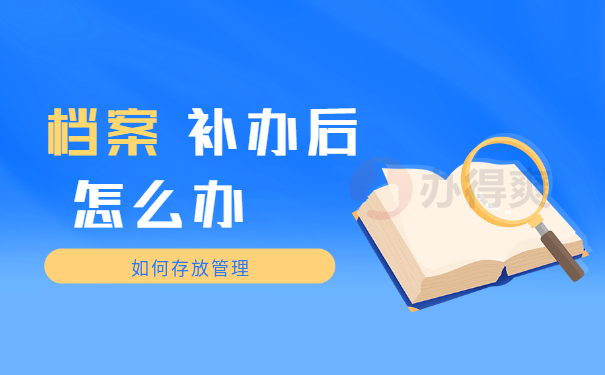 网络大学档案丢了如何补办？