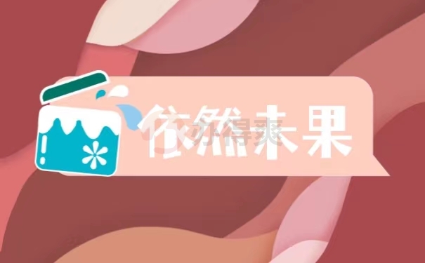 依然未果