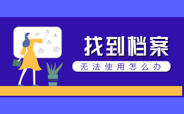 武汉大学生怎么查询档案在哪里？