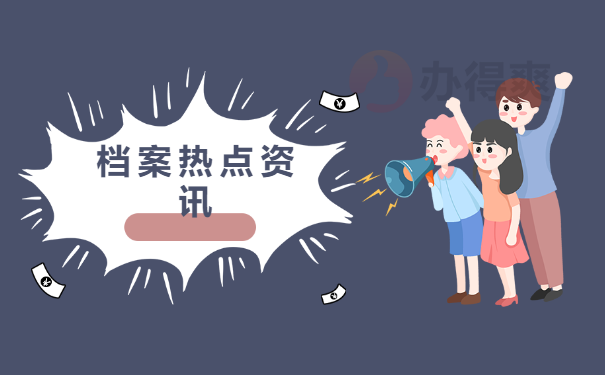 大学毕业怎么查询档案到档情况？