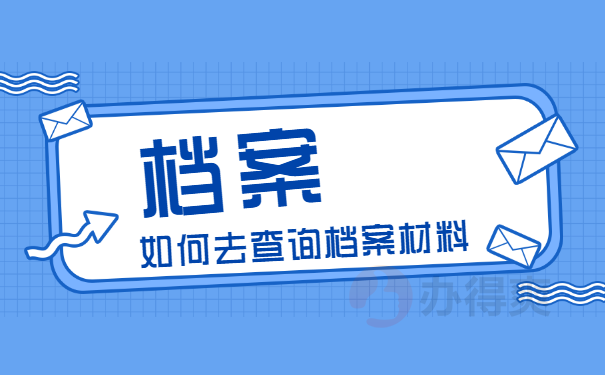 广西师范大学函授本科档案查询