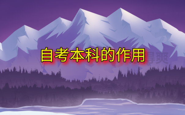 档案的作用