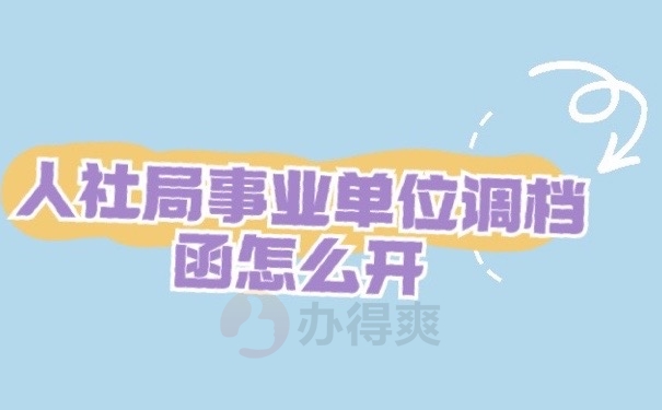 个人档案