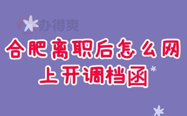 个人档案