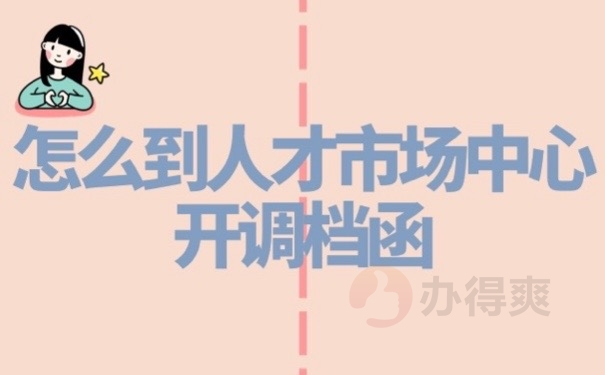 个人档案