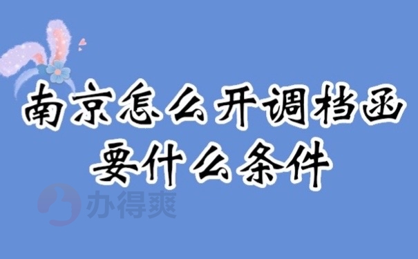 个人档案