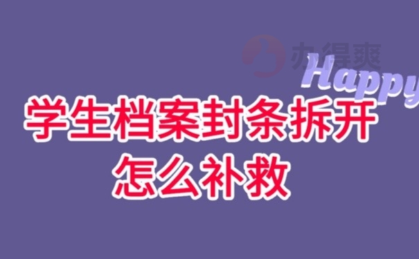 学生档案