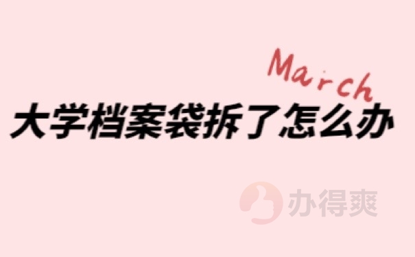 大学档案