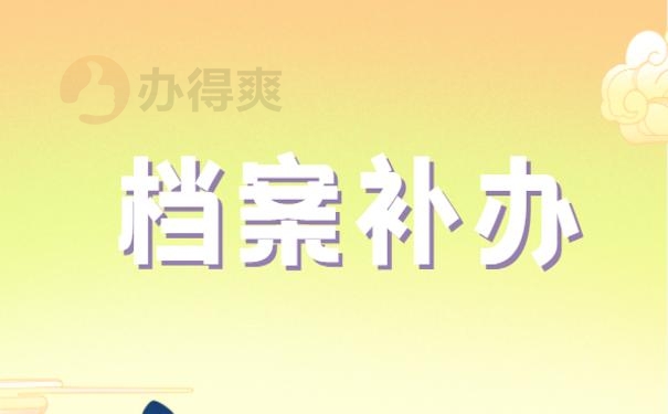 信宜市自考本科的档案