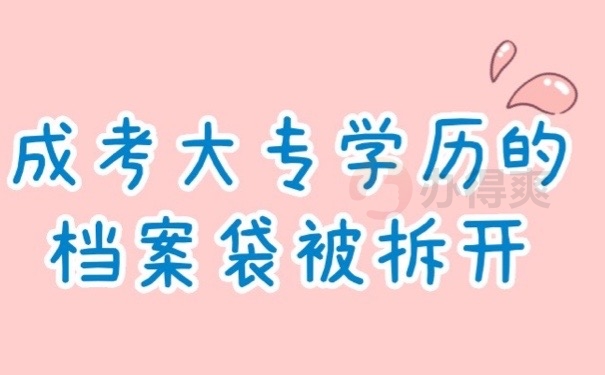 学历档案