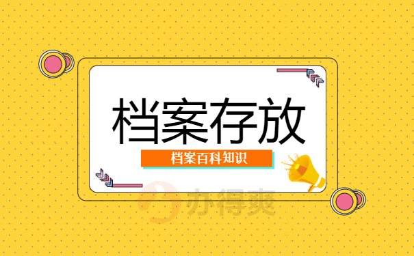 档案袋在自己手里怎么入户广州？