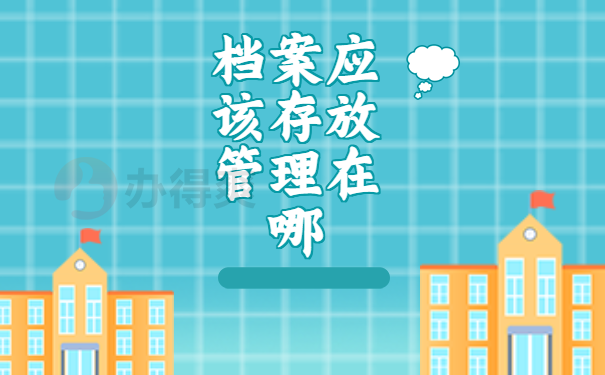 档案袋在自己手里怎么入户广州？