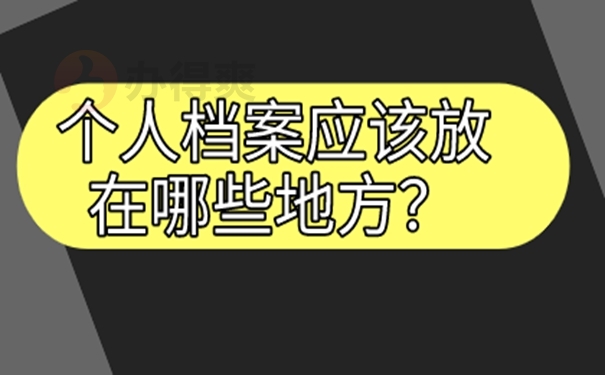 在托管档案时需要注意什么？