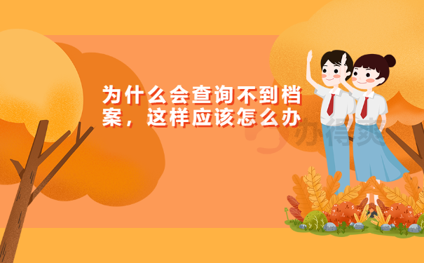 朝阳市大学毕业的怎么查个人档案？