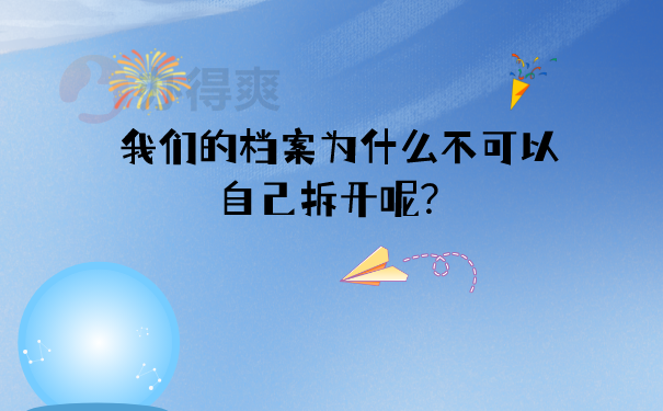 档案管理