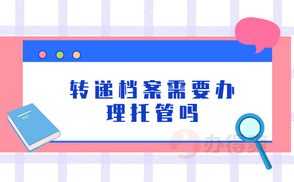 个人档案在自己手里怎么转回原籍？