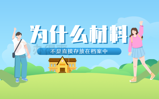 成人自考档案在自己手里怎么处理？