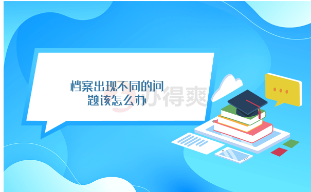 大学毕业后档案在自己手里怎么办？