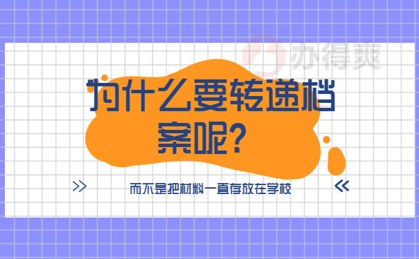 怎么才能把学生的中职档案拿出来？