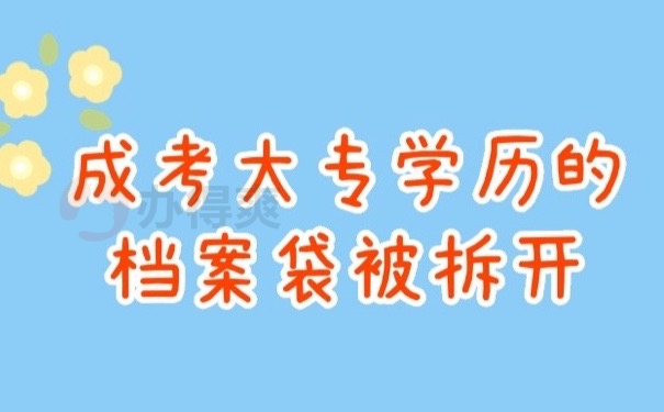 学历档案