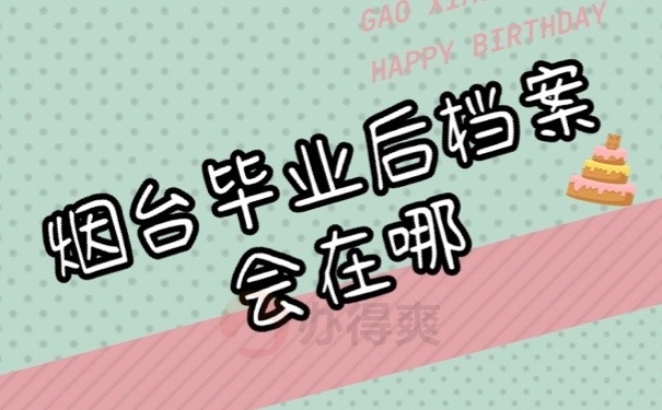个人档案